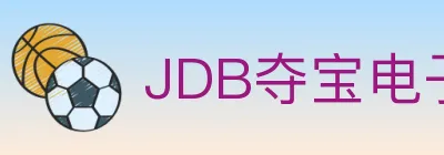 JDB夺宝电子 Logo